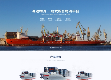 集贤易途物流