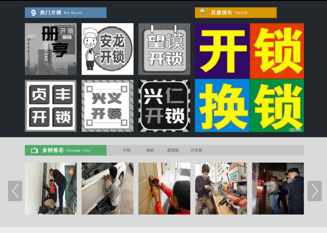 集贤黔西南开锁网门户网站